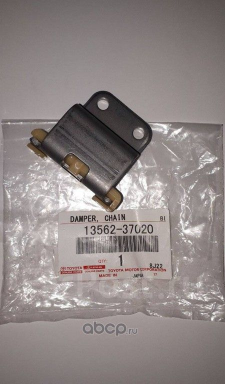 Цепь ГРМ Toyota. Артикул 1356237020