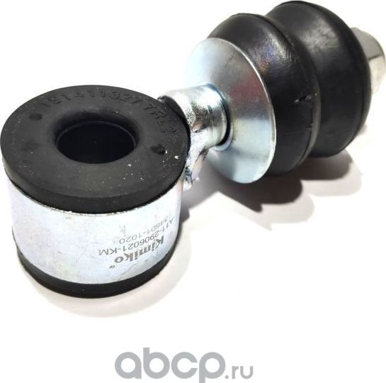 Тяга стабилизатора переднего (Kimiko). Артикул A112906021KM