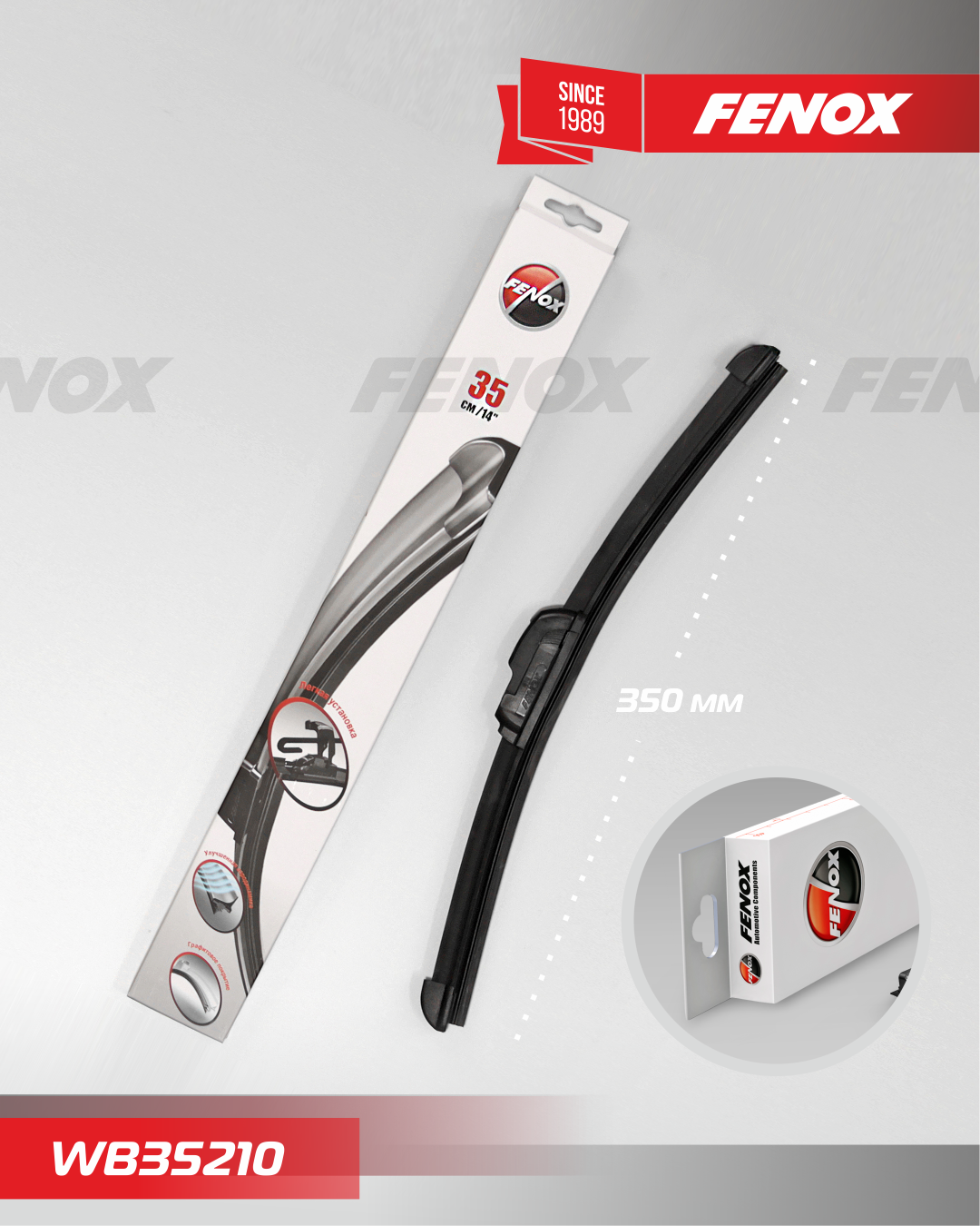 Щетка стеклоочистителя (дворник) Fenox. Артикул WB35210