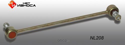 Стойка стабилизатора полиуретановая усиленная, (NL208) (НЕТ Износа). Артикул NL208