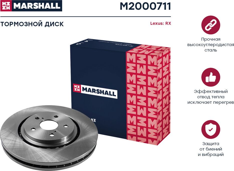 Тормозной диск передн. (Marshall). Артикул M2000711