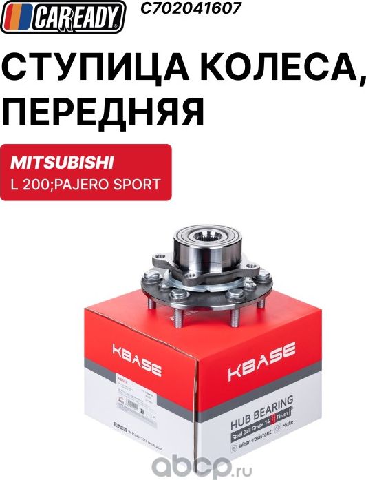 Ступица колеса, передняя (Caready). Артикул C702041607