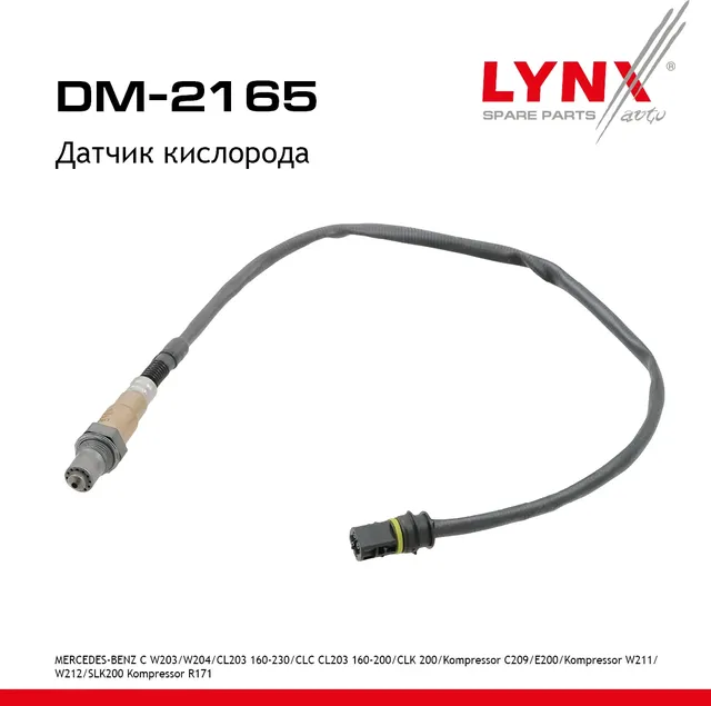 Датчик кислорода (Lynxauto). Артикул DM2165