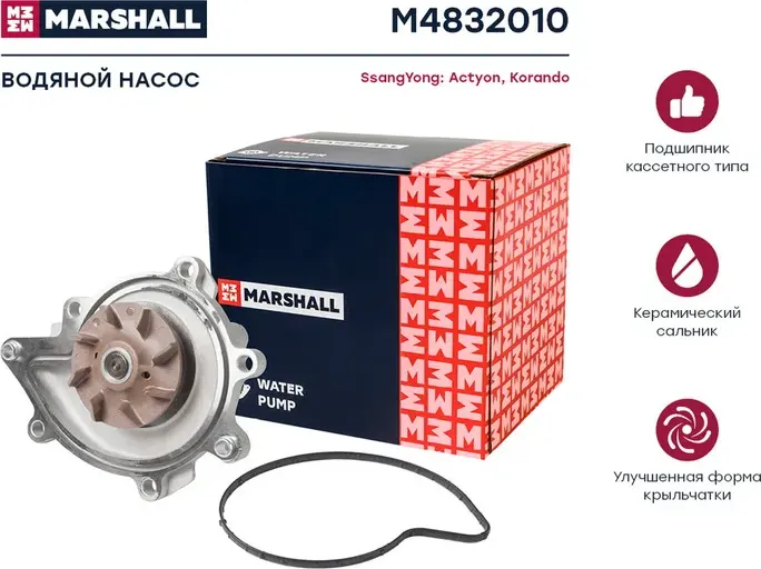 Насос водяной SSANGYONG NEWACTYON/KORANDO C (10-) 2.0I (Marshall) Marshall. Артикул M4832010