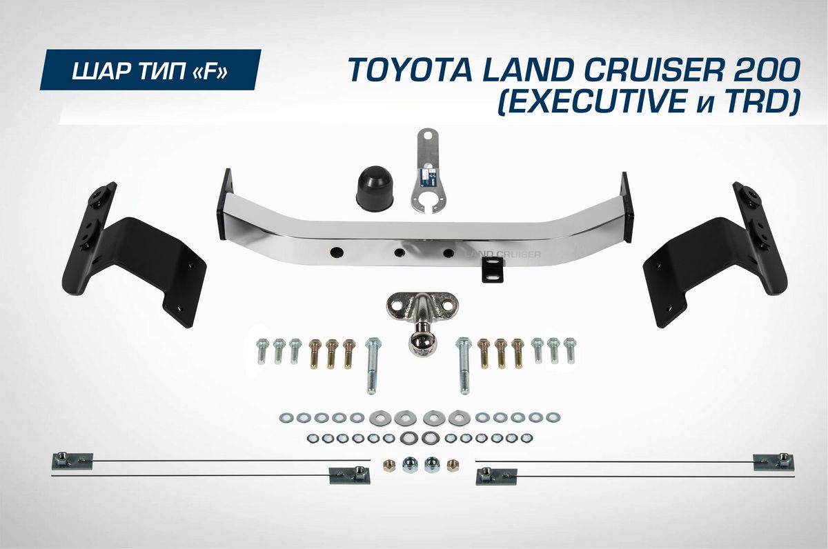 Фаркоп Berg торцевой для Toyota Land Cruiser 200 рестайлинг (Executive, TRD) 2015-2021. Артикул F.5713.005