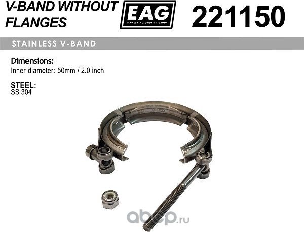 Хомут (EAG). Артикул 221150