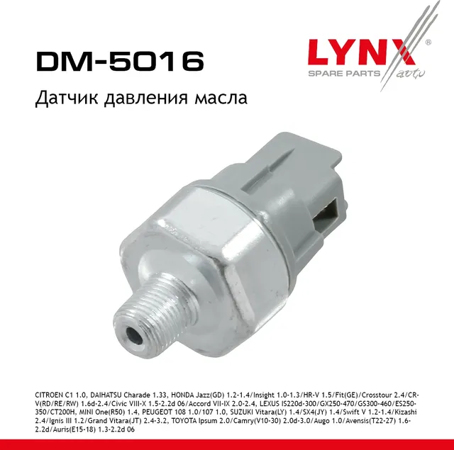 Датчик давления масла CITROEN C1 1.0 05>  DAIHATSU Charade 1.33 11>  HONDA Jazz(GD) 1.2-1.4 02  LEXU (Lynxauto). Артикул dm-5016