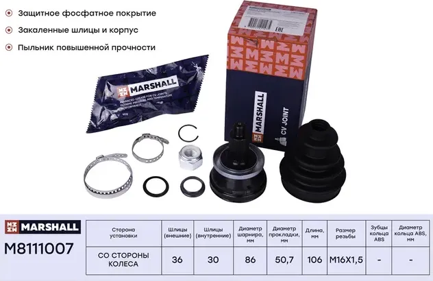 ШРУС внеш. (без ABS) Seat Ibiza IV, V 02- Skoda Fabia (6Y) 99- / Roomster (5J) (Marshall). Артикул M8111007