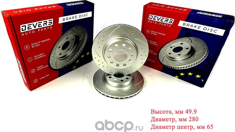 Диск тормозной передний перфорированный AUDI A3 SEAT SKODA Octavia VW Caddy-III, (Devers). Артикул 222389975