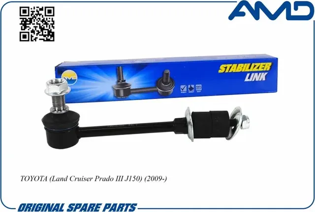 Тяга стабилизатора (AMD). Артикул AMDSL525