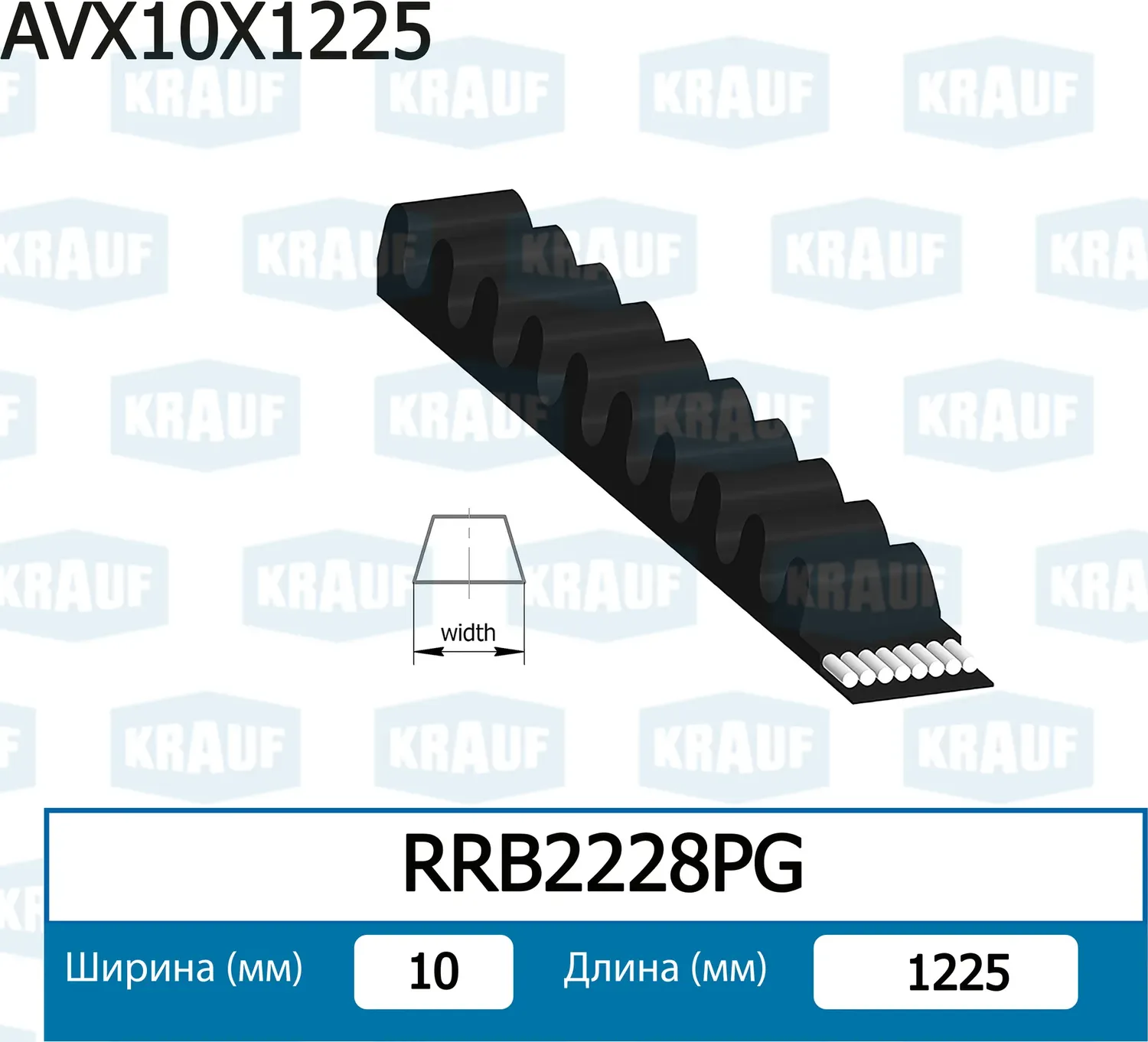 Ремень клиновой (Krauf). Артикул RRB2228PG