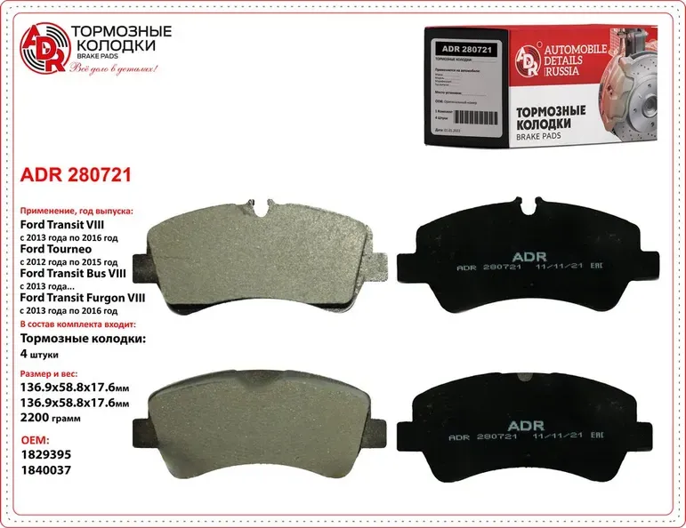 Колодки тормозные задние (ADR) ADR. Артикул ADR280721