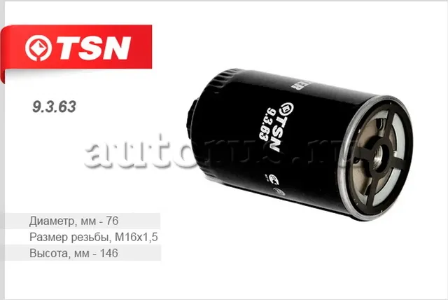 Фильтр топливный (TSN). Артикул 9.3.63