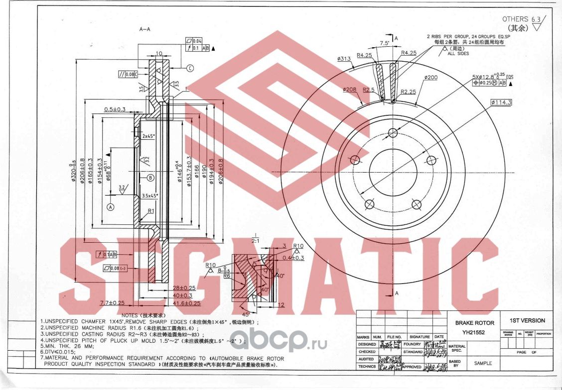 ДИСК ТОРМОЗНОЙ (Segmatic). Артикул SBD30093276