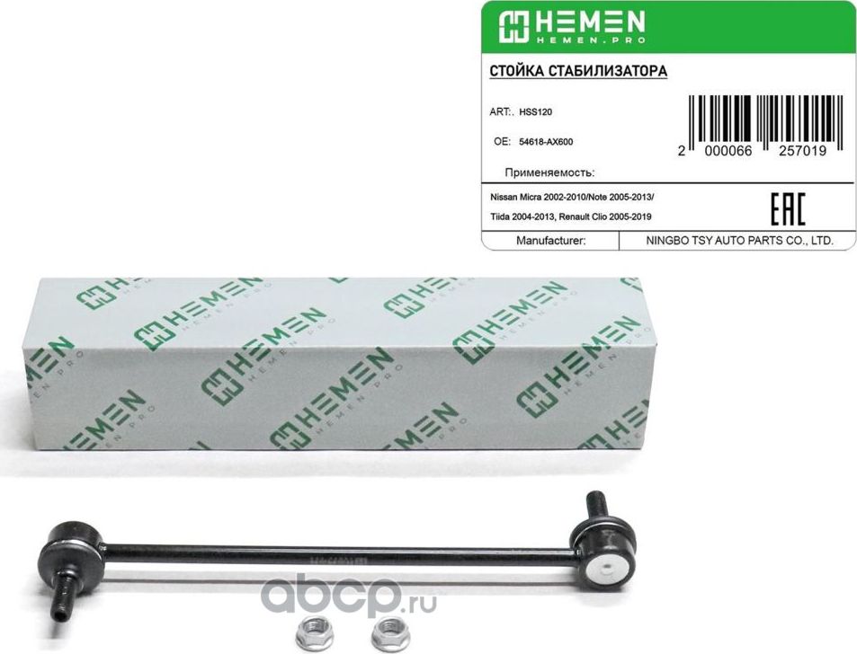 Стойка стабилизатора передняя Nissan Micra 02-, Note 05-, Tiida 04-, Renault Cli (Hemen). Артикул HSS120