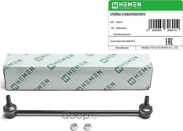 Стойка стабилизатора передняя Suzuki Grand Vitara 05- () (Hemen). Артикул HSS137