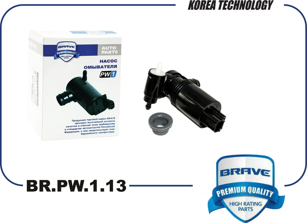 Насос омывателя стекол (Brave). Артикул BRPW113