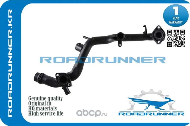 Трубопровод системы охлаждения (Roadrunner) Roadrunner. Артикул RR06E121045BB