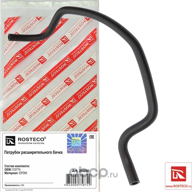 Патрубок системы охлаждения резиновый (Rosteco). Артикул 20800