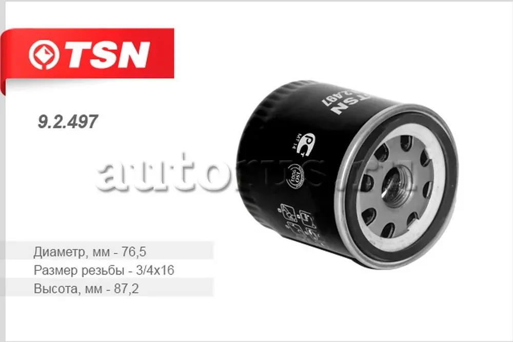 Фильтр масляный (TSN). Артикул 9.2.497