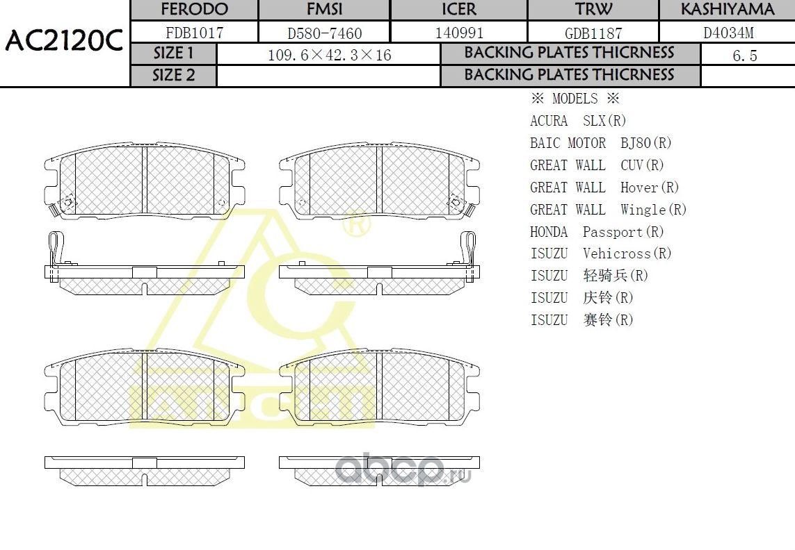 Тормозные колодки ANCHI AC2120C Anchi. Артикул AC2120C