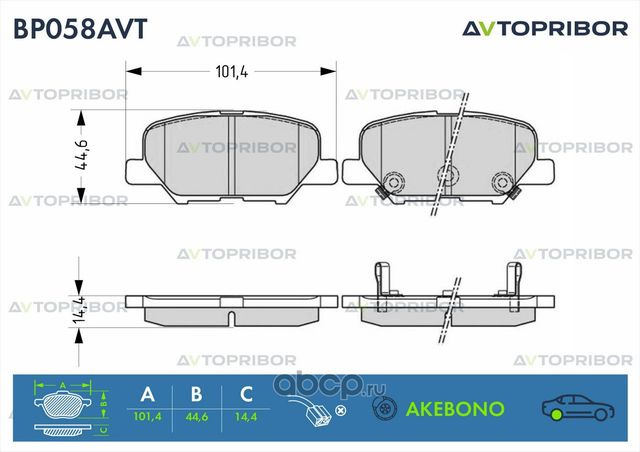 Колодки тормозные задние без датчика Mitsubishi Outlander III (12-) / (Автоприбор). Артикул BP058AVT