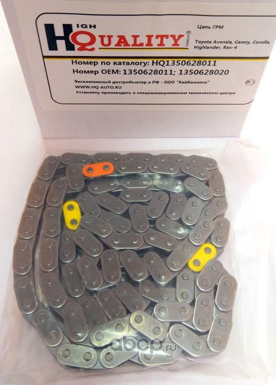 1AZ#,2AZFSE. Цепь ГРМ (H&Q). Артикул HQ1350628011