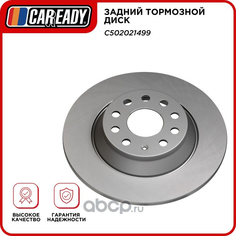 Задний тормозной диск (Caready). Артикул C502021499