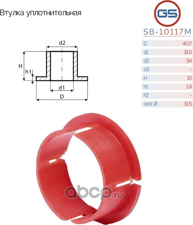 Уплотнительная втулка (ремонтная) на вал диаметром 31.5мм (GS). Артикул SB10117M
