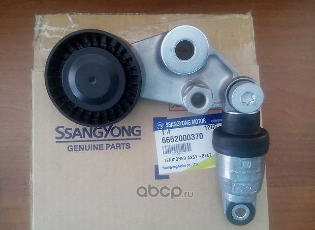 Натяжной ролик (натяжитель) приводного поликлинового ремня SsangYong. Артикул 6652000370