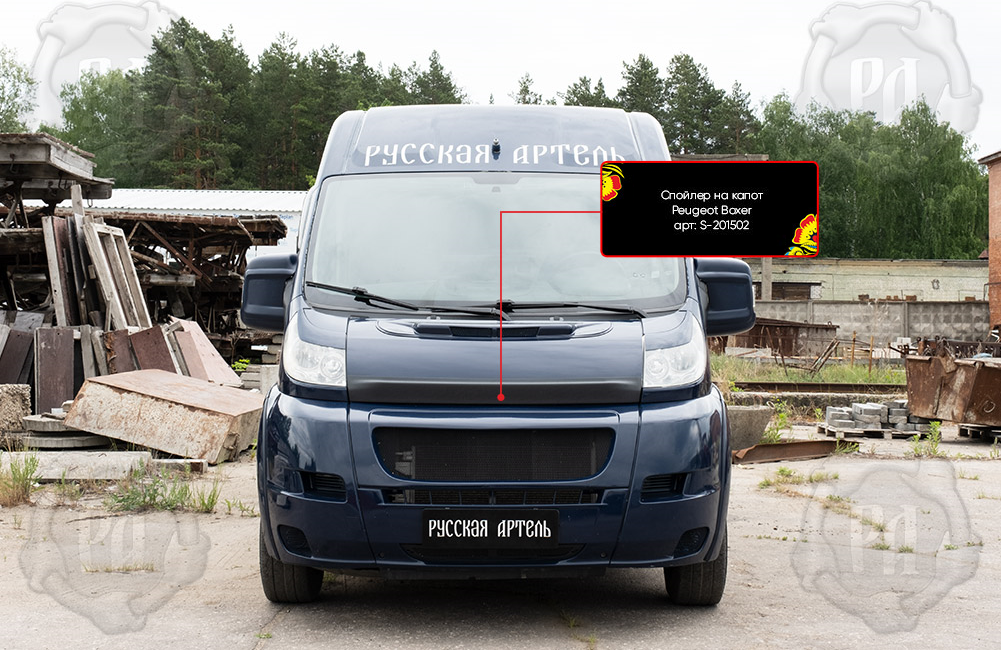 Спойлер на капот Русская Артель без скотча для Fiat Ducato III 2012-2013 Кузов 250 (Глянец, под покраску). Артикул S-201510