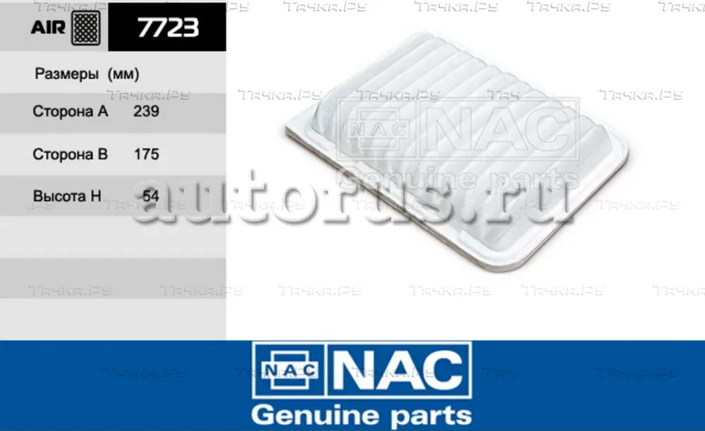 NAC Эл.фильтр.оч.воздуха TOYOTA RAV IV NAC. Артикул 7723
