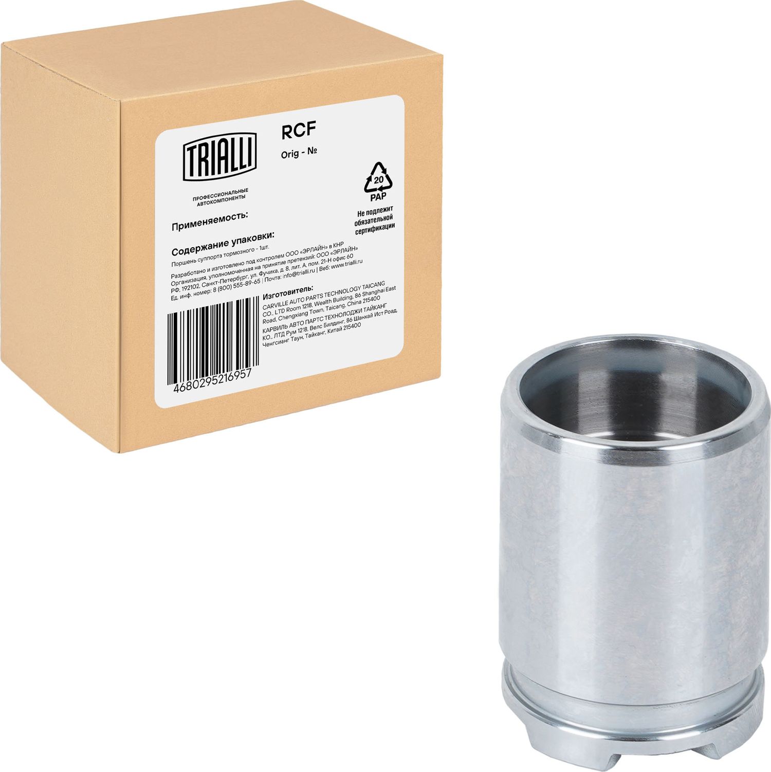 Поршень тормозного суппорта Trialli. Артикул RCF 203202