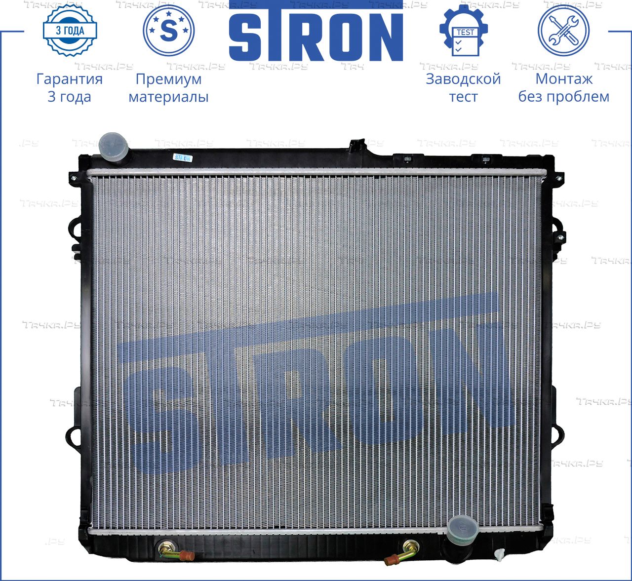 Радиатор охлаждения двигателя Stron. Артикул STR0025