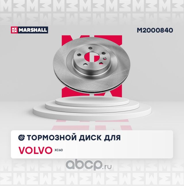 Тормозной диск задний (Marshall). Артикул M2000840