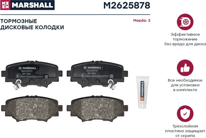 Торм. колодки дисковые задн. (Marshall). Артикул M2625878
