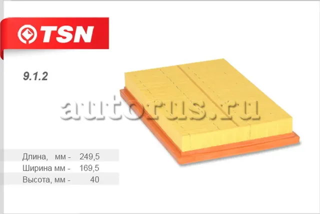 Фильтр воздушный (TSN). Артикул 9.1.2