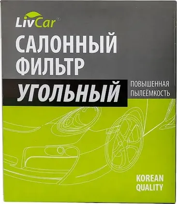 Фильтр салона (Livcar). Артикул LCT111/22032K