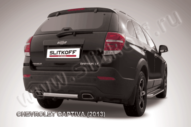 Защита Slitkoff заднего бампера d57 короткая для Chevrolet Captiva 2013-2016. Артикул CHCap13-012