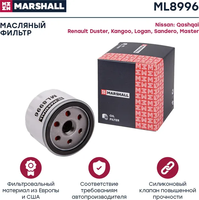 Фильтр масляный Nissan Qashqai I 07- Renault Duster I 10- / Logan I, II 05- / Sandero I 09- (ML8996 (Marshall). Артикул ML8996
