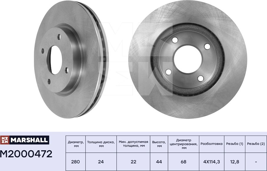 Тормозной диск передн. Nissan Cube III 09- / Tiida I 07- (M2000472) (Marshall). Артикул M2000472
