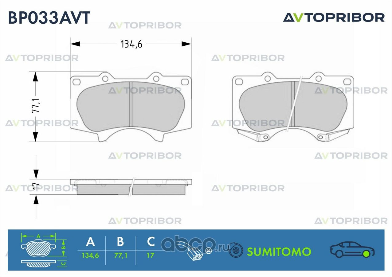 Колодки тормозные передние без датчика Toyota Land Cruiser Prado (02-) (Автоприбор). Артикул BP033AVT