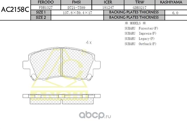 Тормозные колодки (Anchi) Anchi. Артикул AC2158C