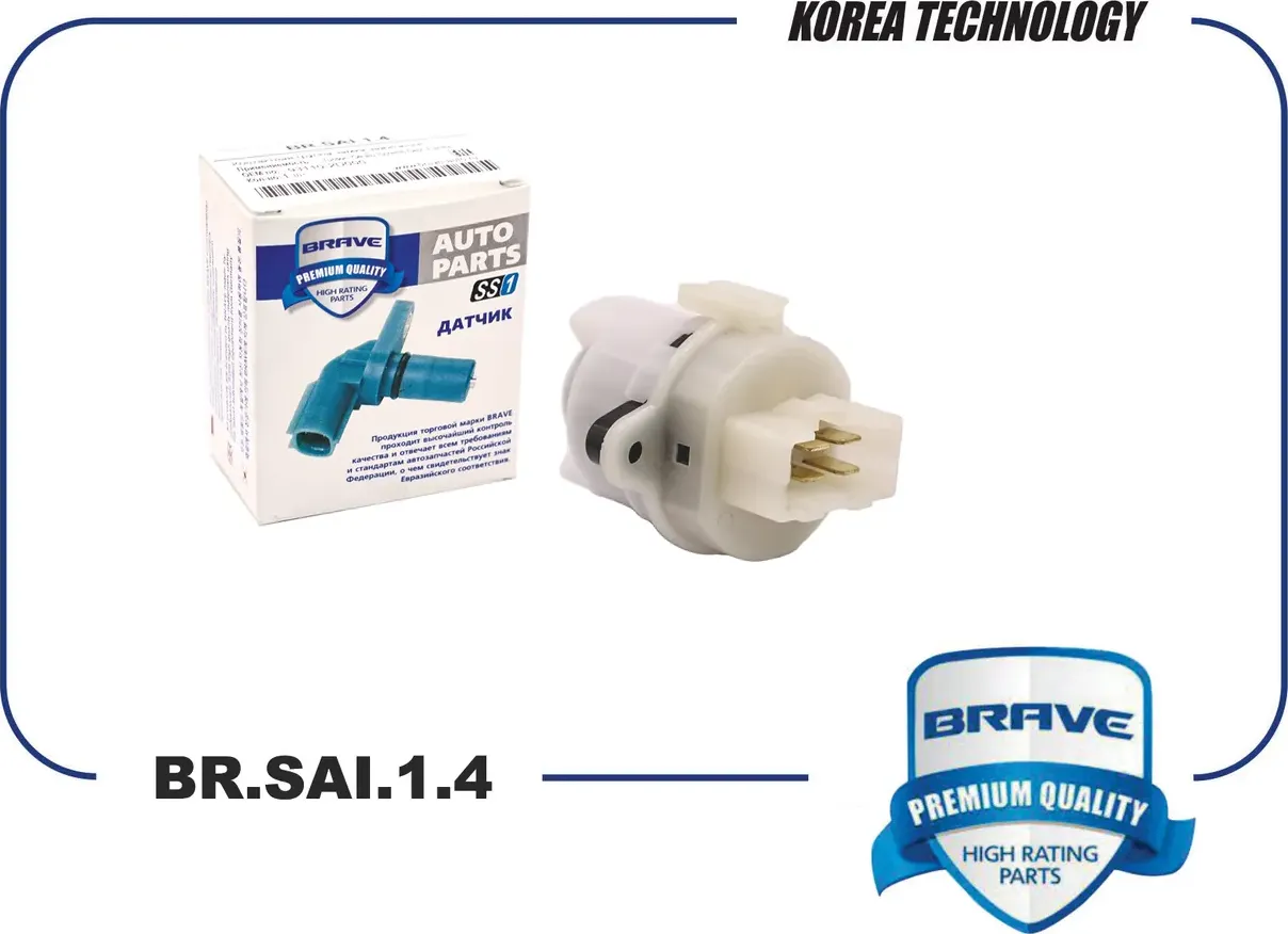 Контактная группа замка зажигания (Brave). Артикул BR.SAI.1.4