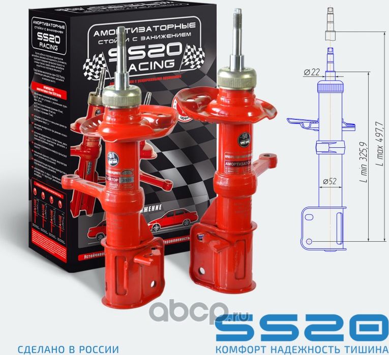 Амортизатор передний Racing Спорт занижение -50 (2 шт) (Ss20). Артикул SS20214