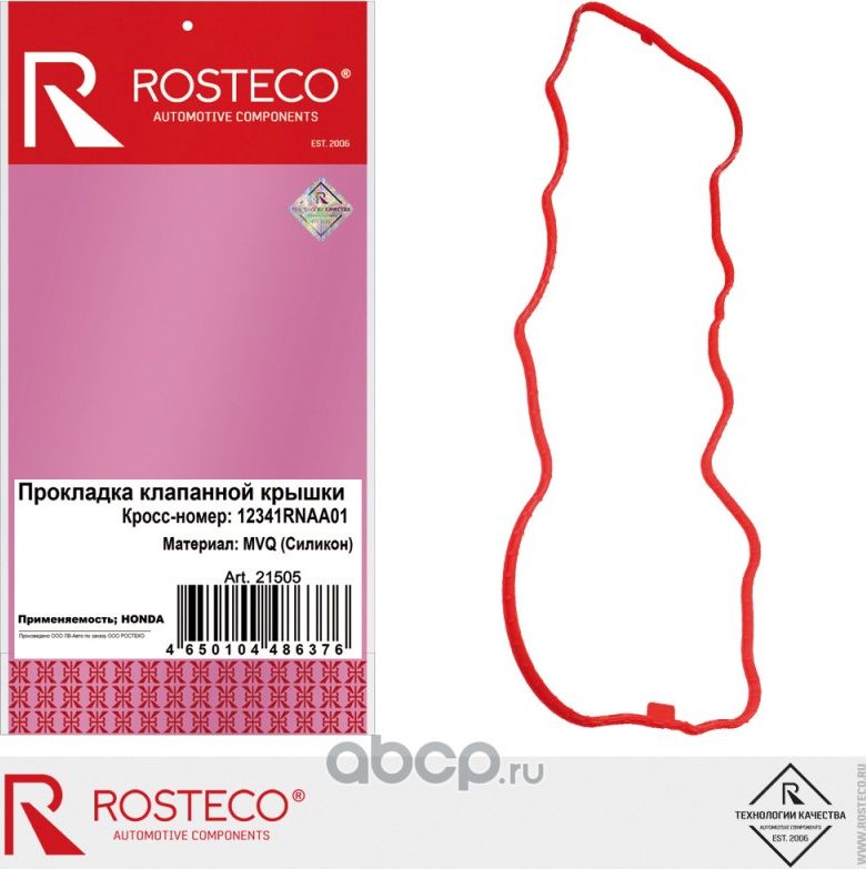 Прокладка клапанной крышки (Rosteco). Артикул 21505