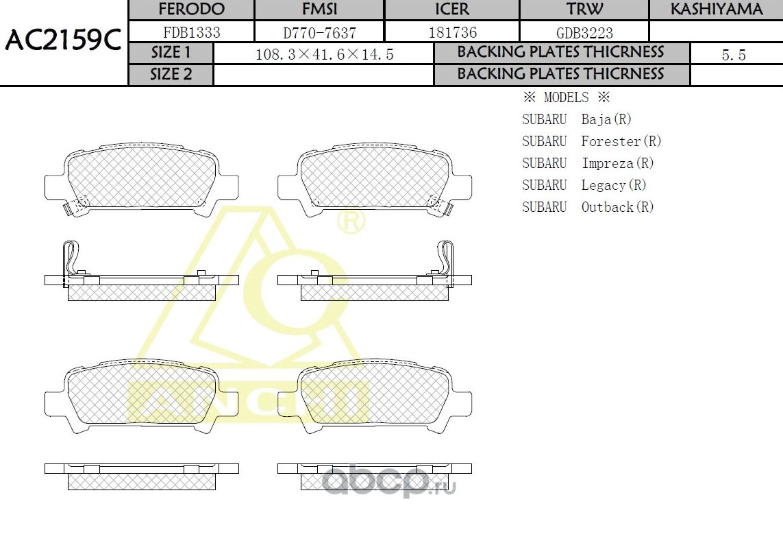 Тормозные колодки (Anchi) Anchi. Артикул AC2159C