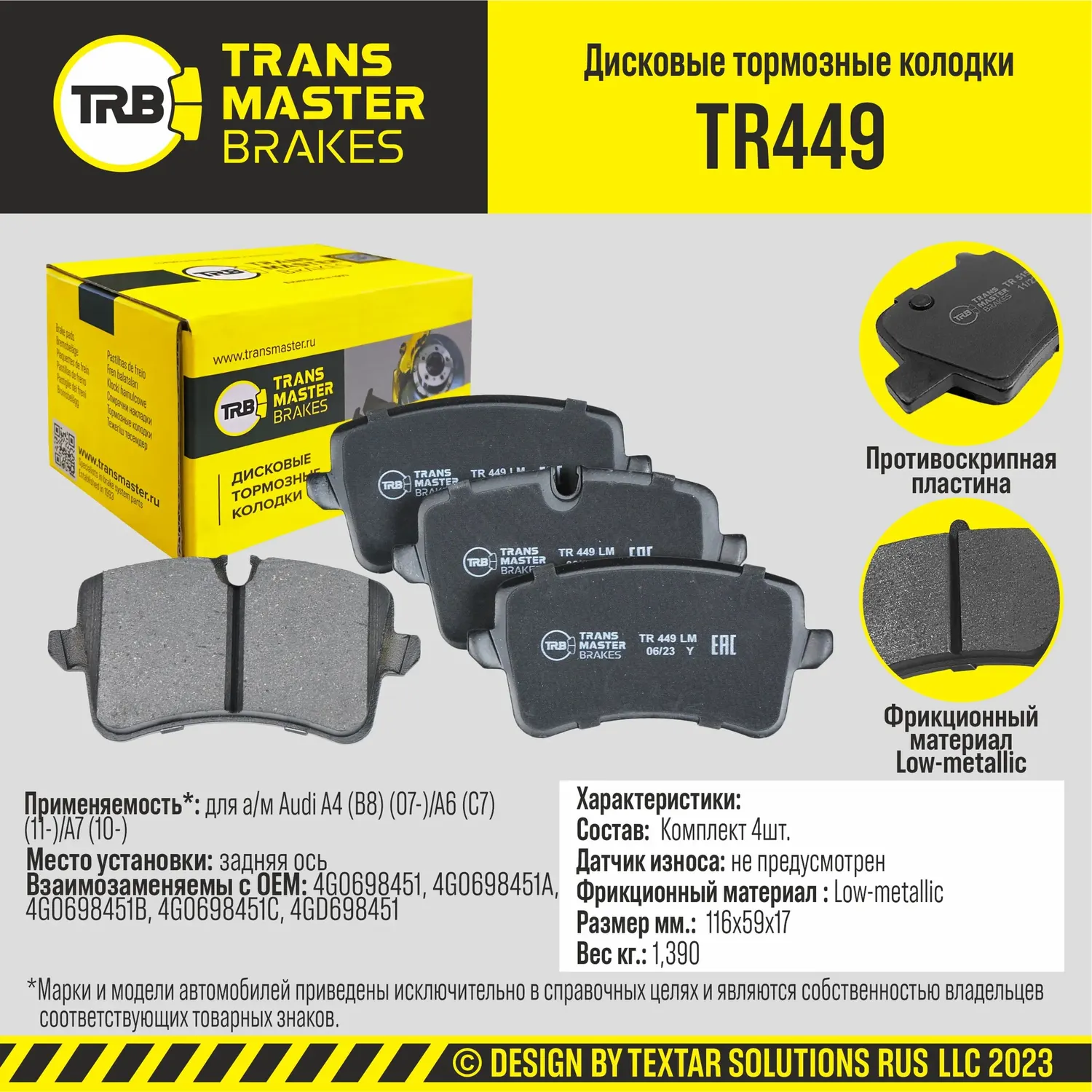 Transmaster Колодки дискового тормоза  задняя ось для а/м Audi A4 (B8) (07-)/A6 (C7) (11-)/A7 (10-) . Артикул tr449