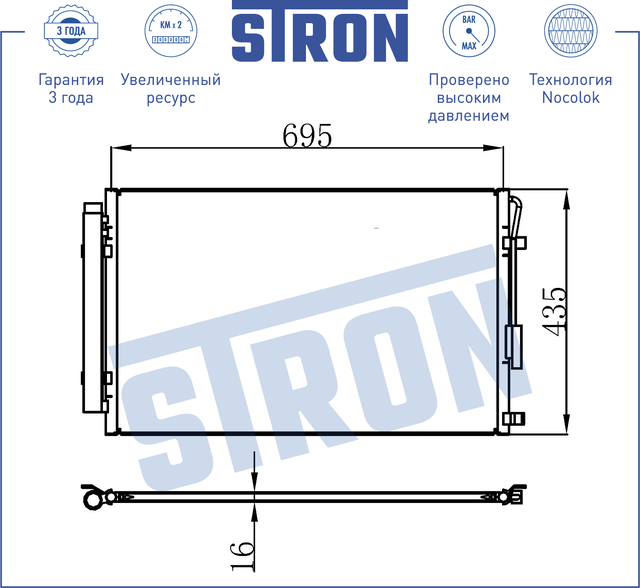 Радиатор кондиционера Stron. Артикул STC0146