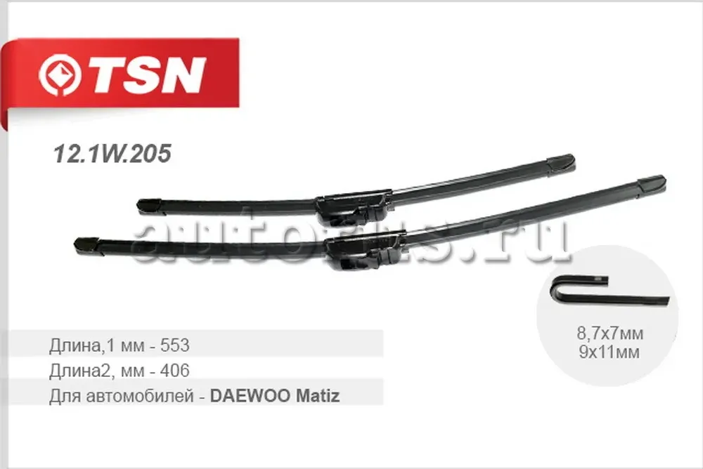 Щетки стеклоочистителя, комплект (TSN). Артикул 12.1W.205